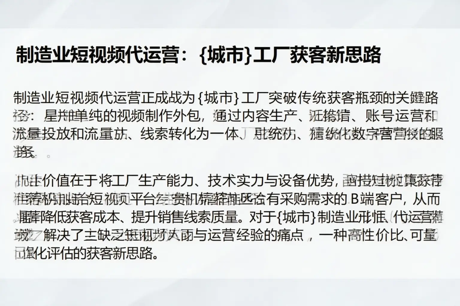 制造业短视频代运营：忻州工厂获客新思路