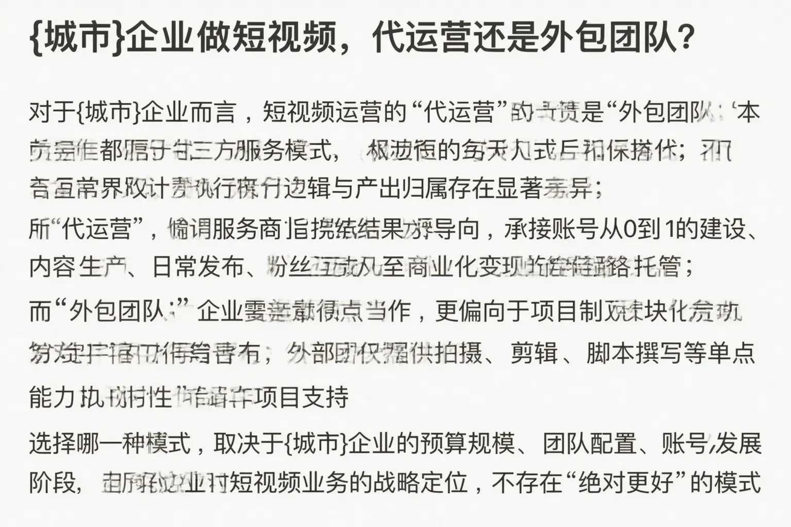 忻州企业做短视频,代运营还是外包团队?