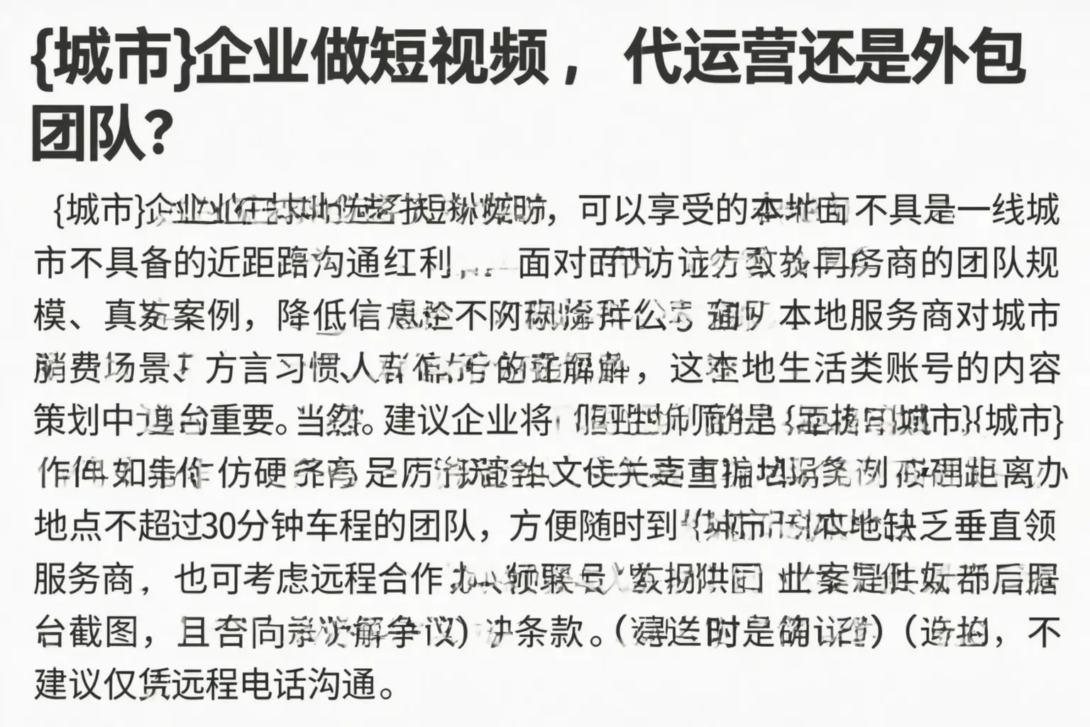 忻州企业做短视频,代运营还是外包团队?