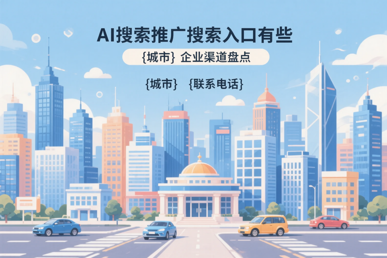 AI搜索推广的搜索入口有哪些？忻州企业渠道盘点