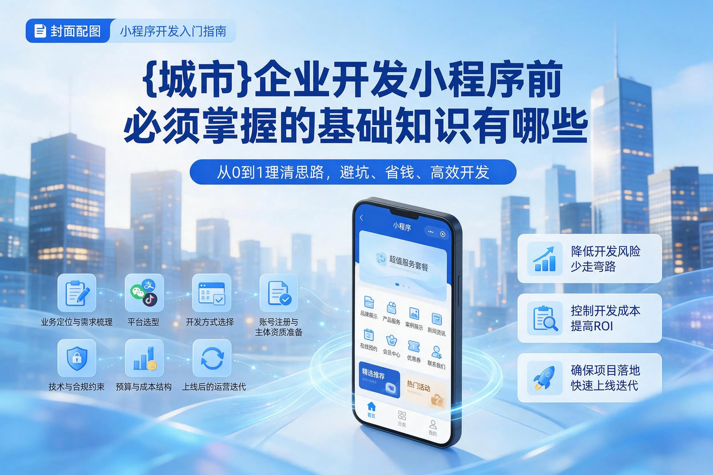 忻州企业开发小程序前必须掌握的基础知识有哪些