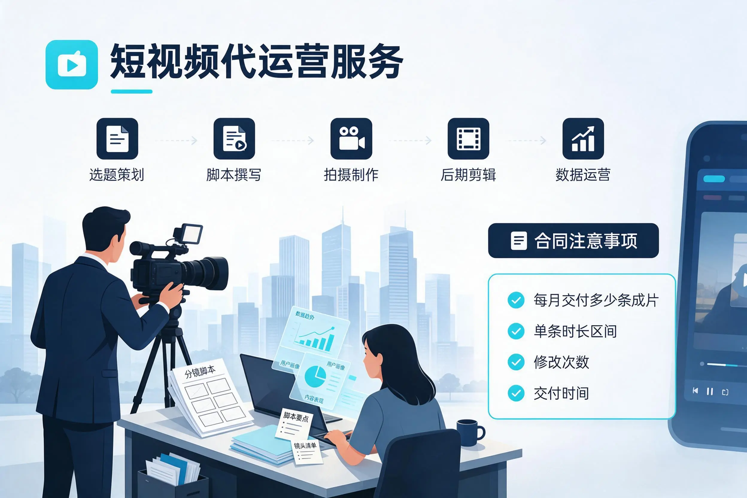 短视频代运营包含哪些服务？忻州企业常见问题科普